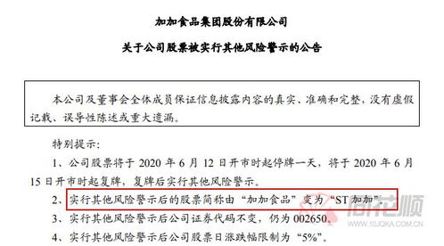 強(qiáng)制暴漲之后，加加食品的明天在哪？——摘帽與主業(yè)下滑之間的留白